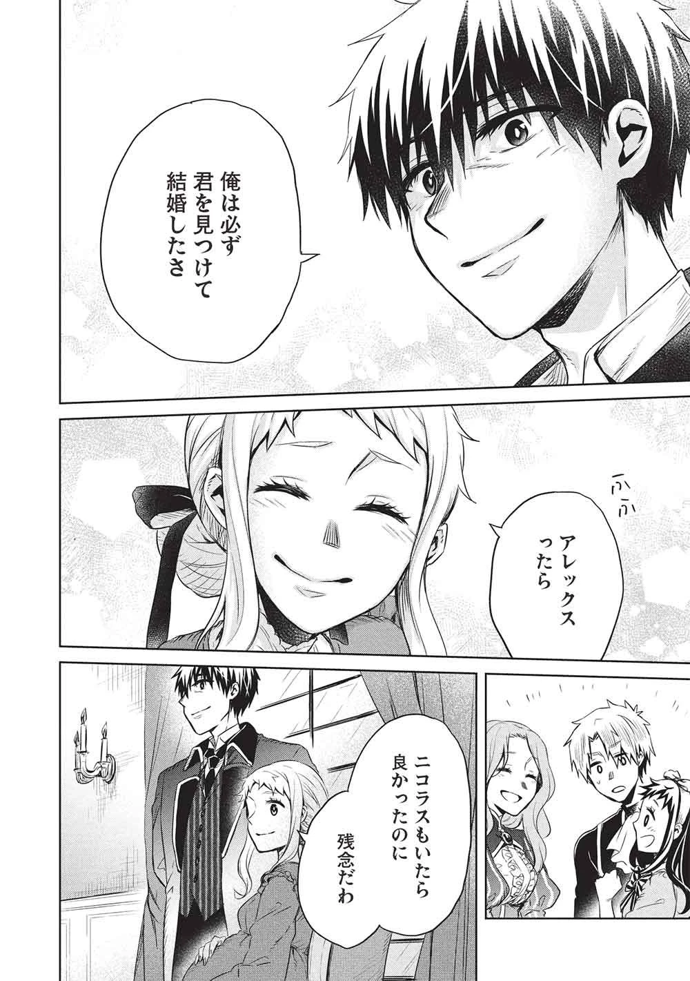 超!!! 天才発明令嬢のパワフル領地改革 第51話 - 14