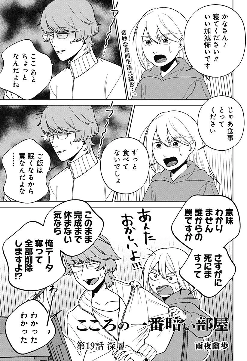 こころの一番暗い部屋 第19話 - 1