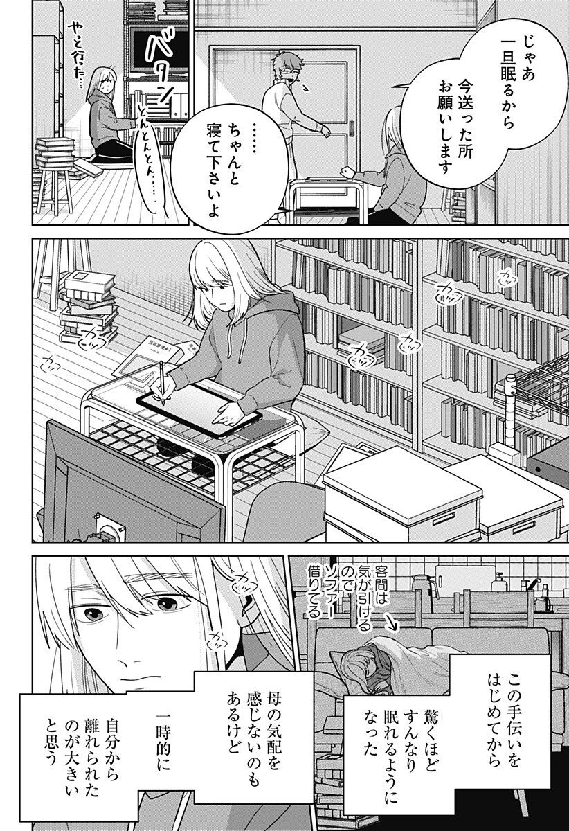 こころの一番暗い部屋 第19話 - 2