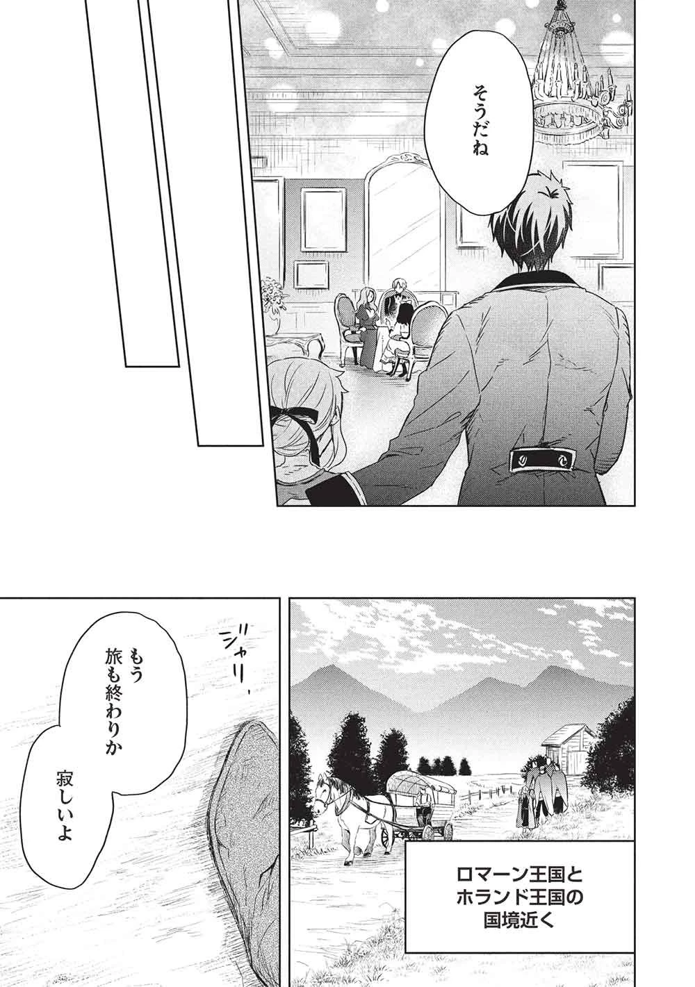 超!!! 天才発明令嬢のパワフル領地改革 第51話 - 15