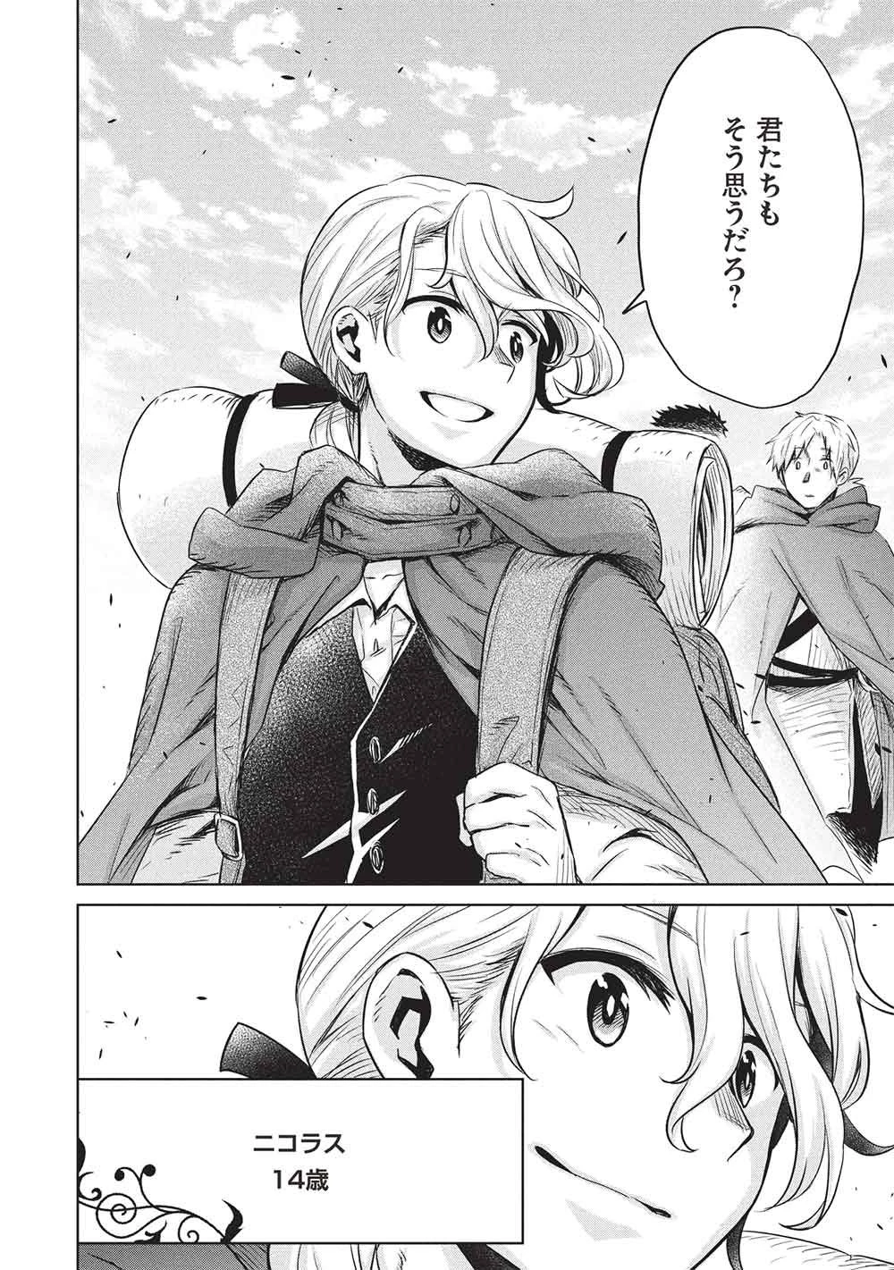 超!!! 天才発明令嬢のパワフル領地改革 第51話 - 16