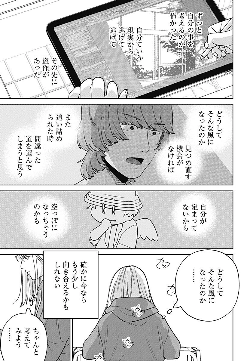こころの一番暗い部屋 第19話 - 3