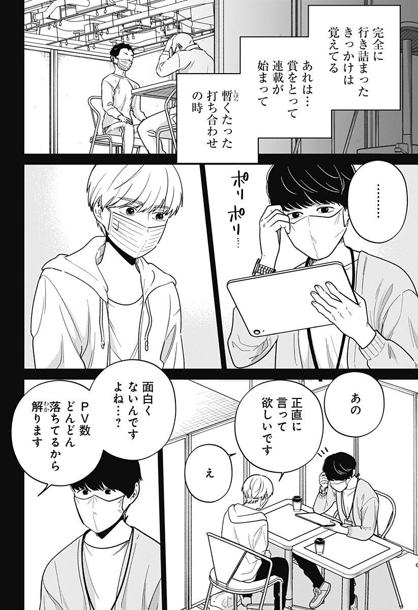こころの一番暗い部屋 第19話 - 4