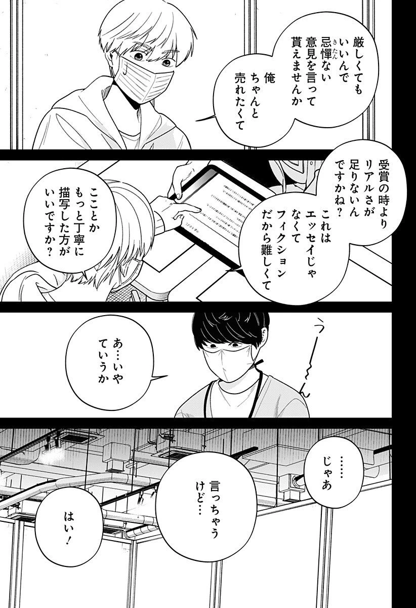 こころの一番暗い部屋 第19話 - 5