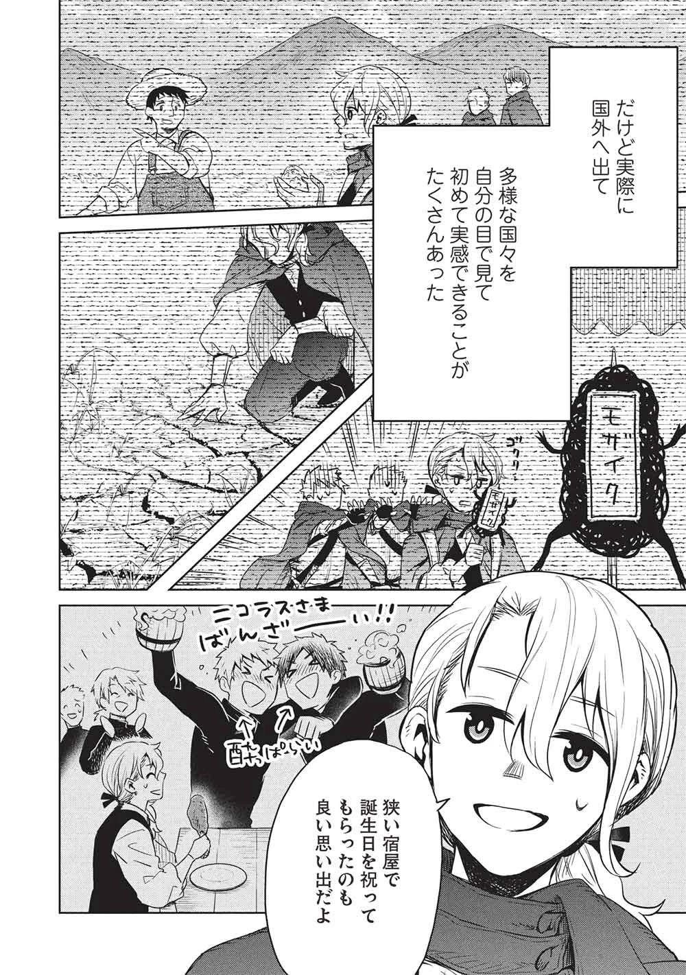 超!!! 天才発明令嬢のパワフル領地改革 第51話 - 18