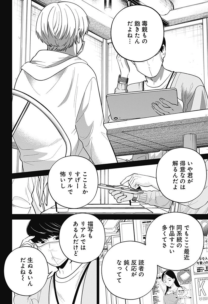 こころの一番暗い部屋 第19話 - 6