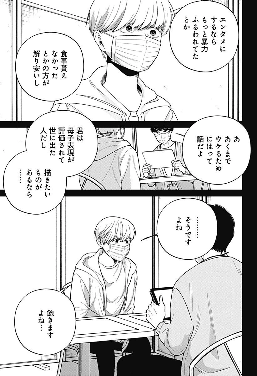 こころの一番暗い部屋 第19話 - 7