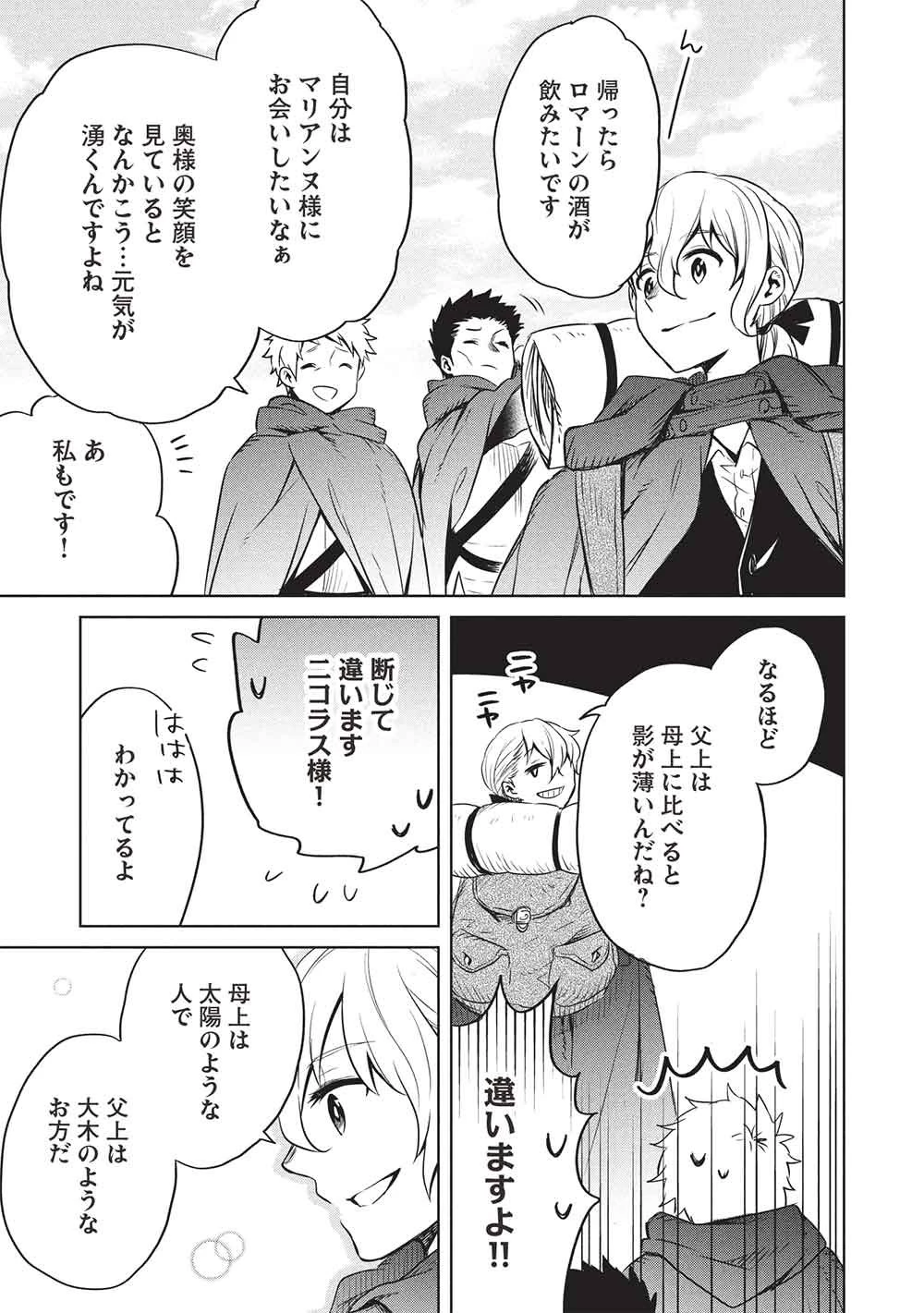 超!!! 天才発明令嬢のパワフル領地改革 第51話 - 19