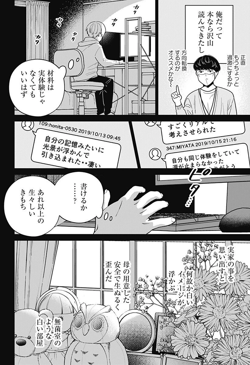 こころの一番暗い部屋 第19話 - 8