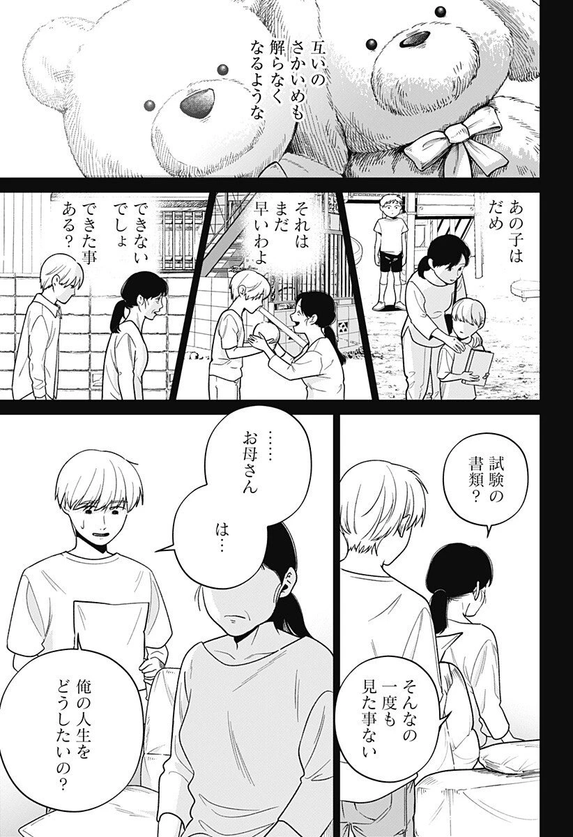 こころの一番暗い部屋 第19話 - 9