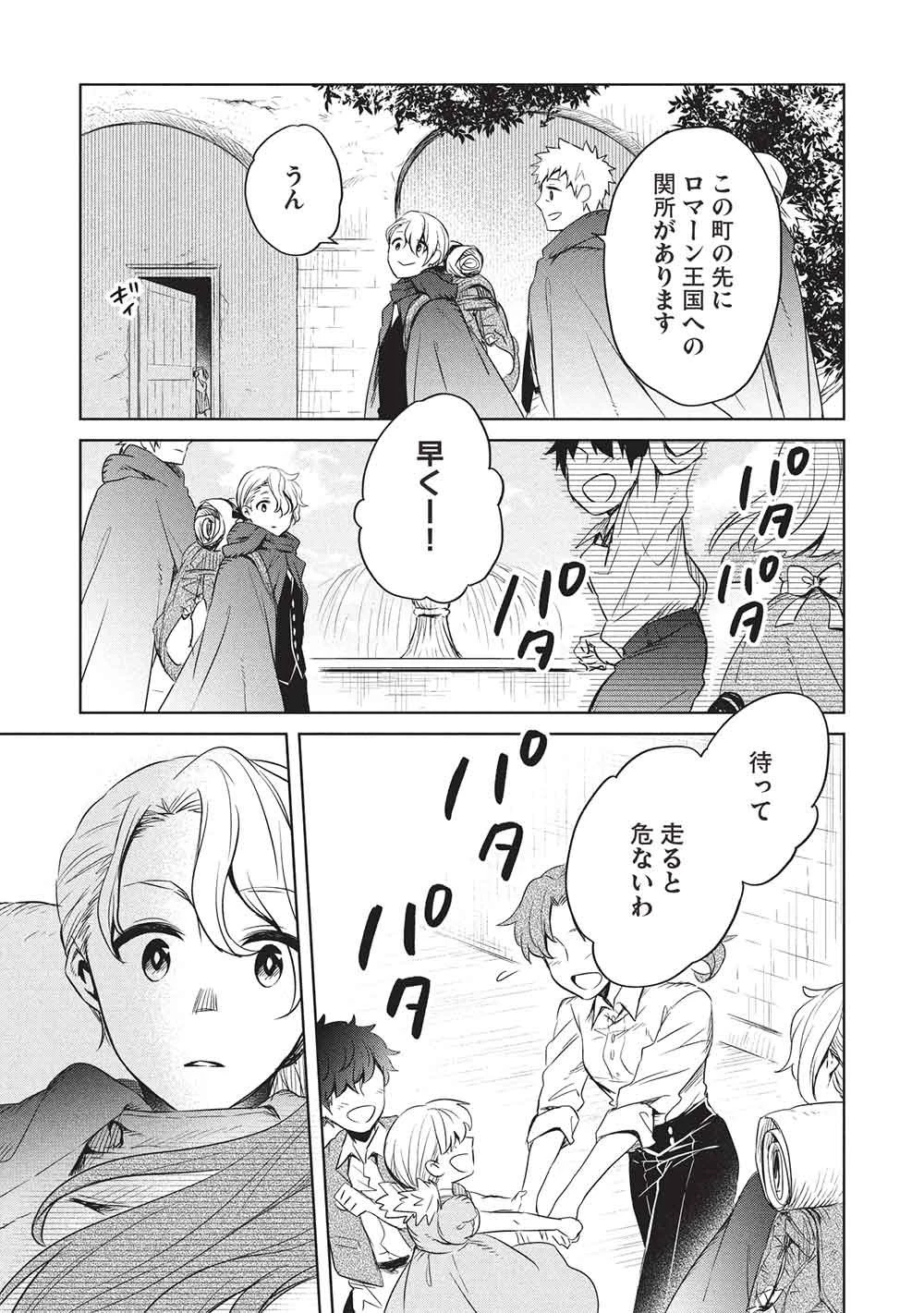 超!!! 天才発明令嬢のパワフル領地改革 第51話 - 21