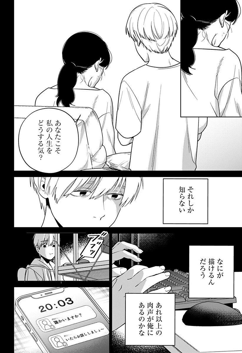 こころの一番暗い部屋 第19話 - 10