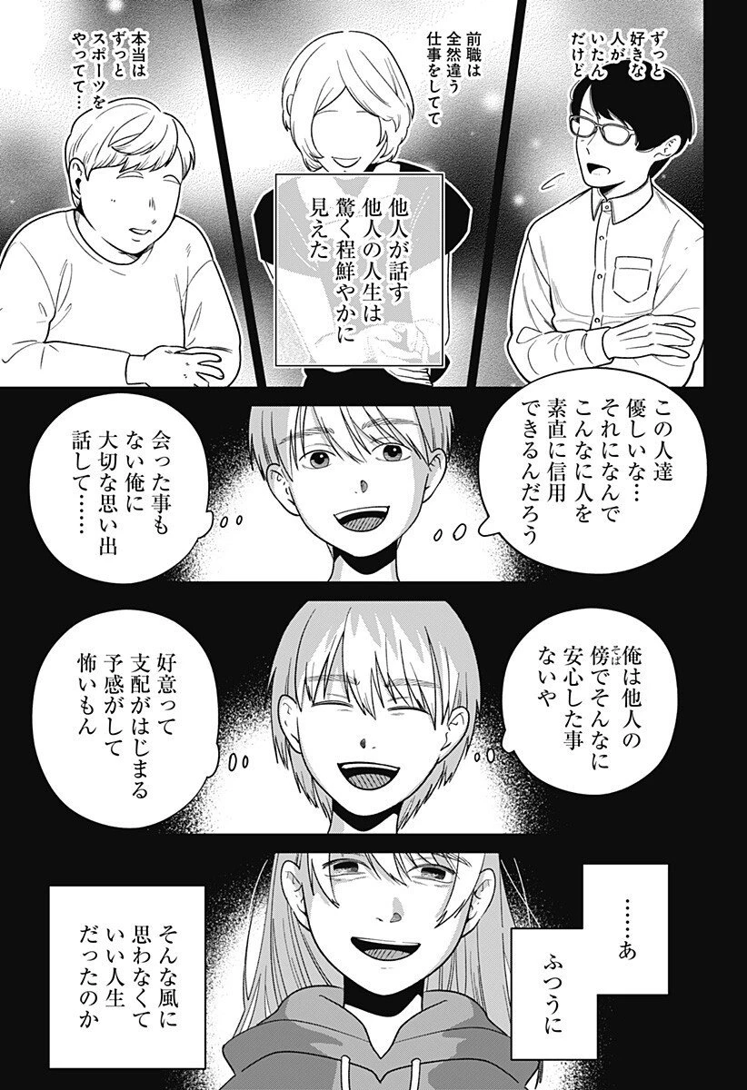 こころの一番暗い部屋 第19話 - 11