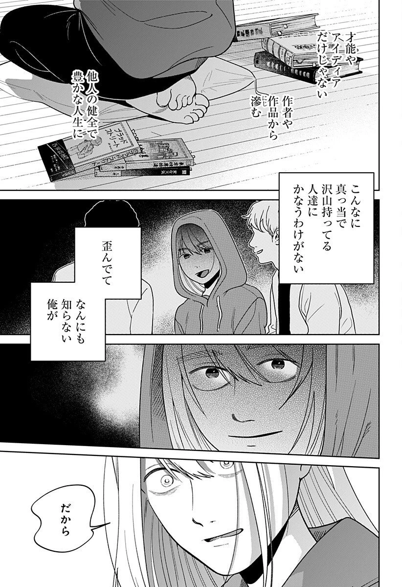 こころの一番暗い部屋 第19話 - 13