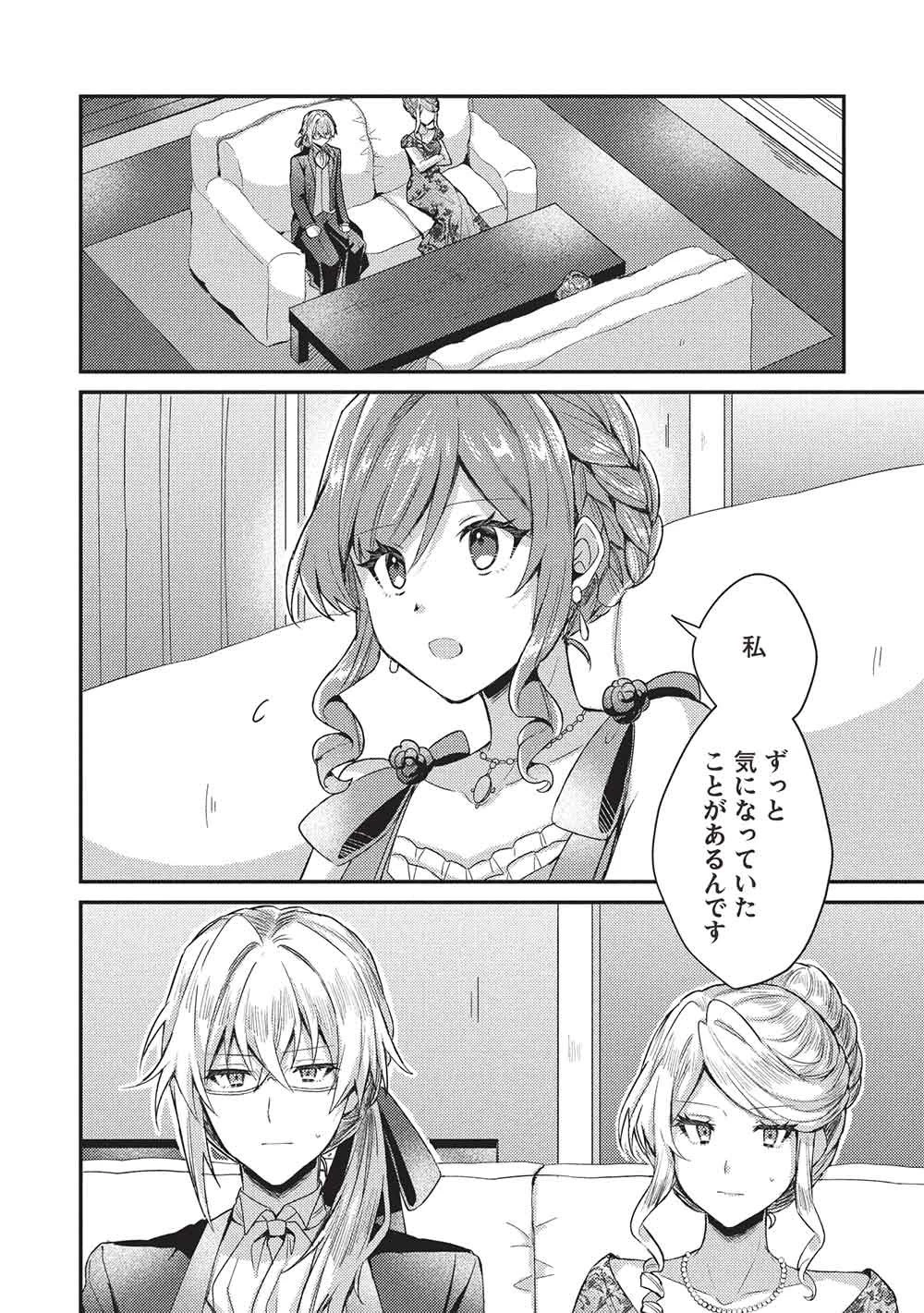 スライム大公と没落令嬢のあんがい幸せな婚約 第31話 - 2