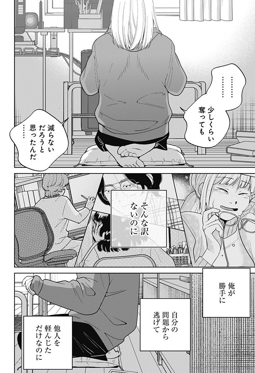 こころの一番暗い部屋 第19話 - 14