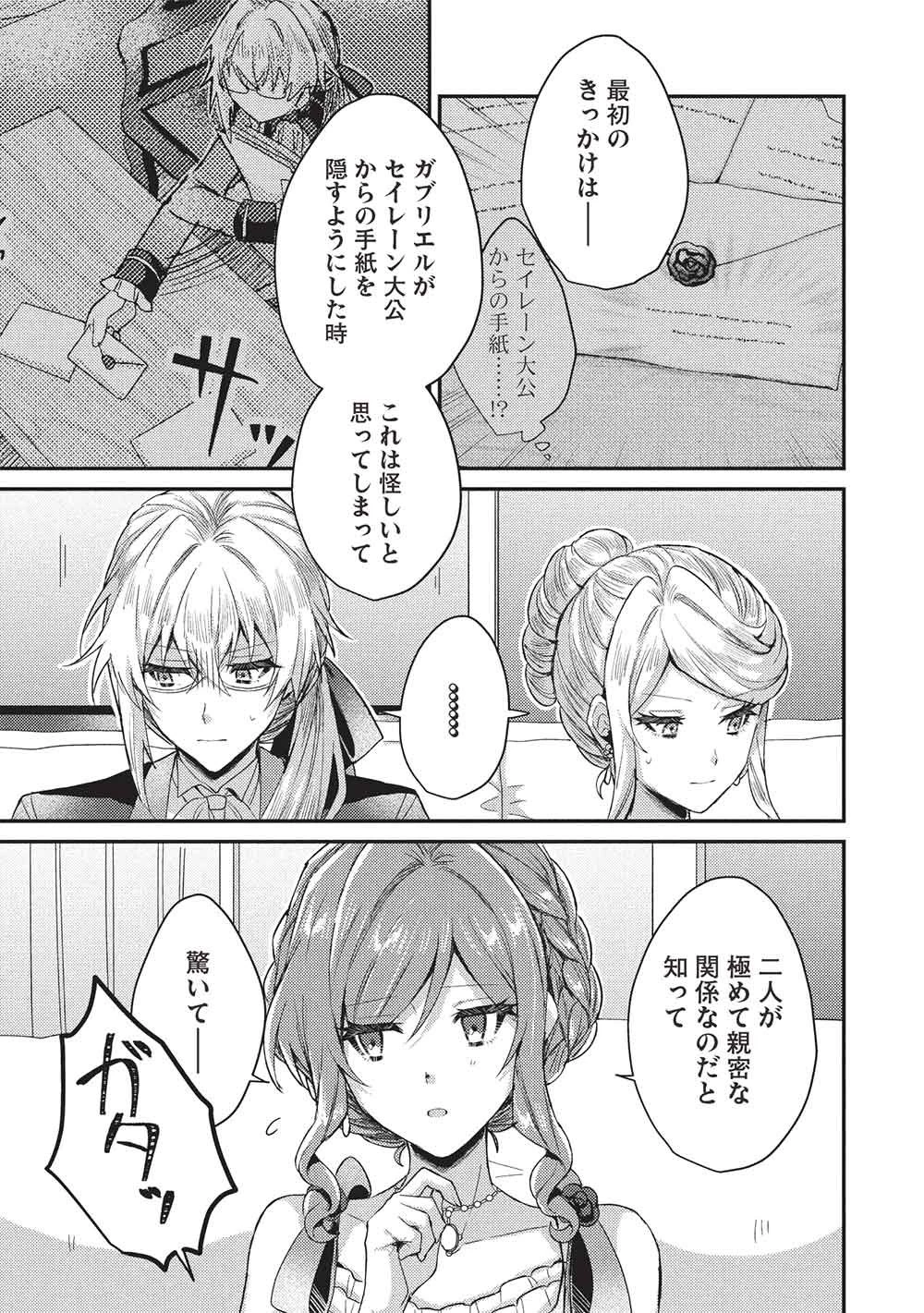 スライム大公と没落令嬢のあんがい幸せな婚約 第31話 - 3