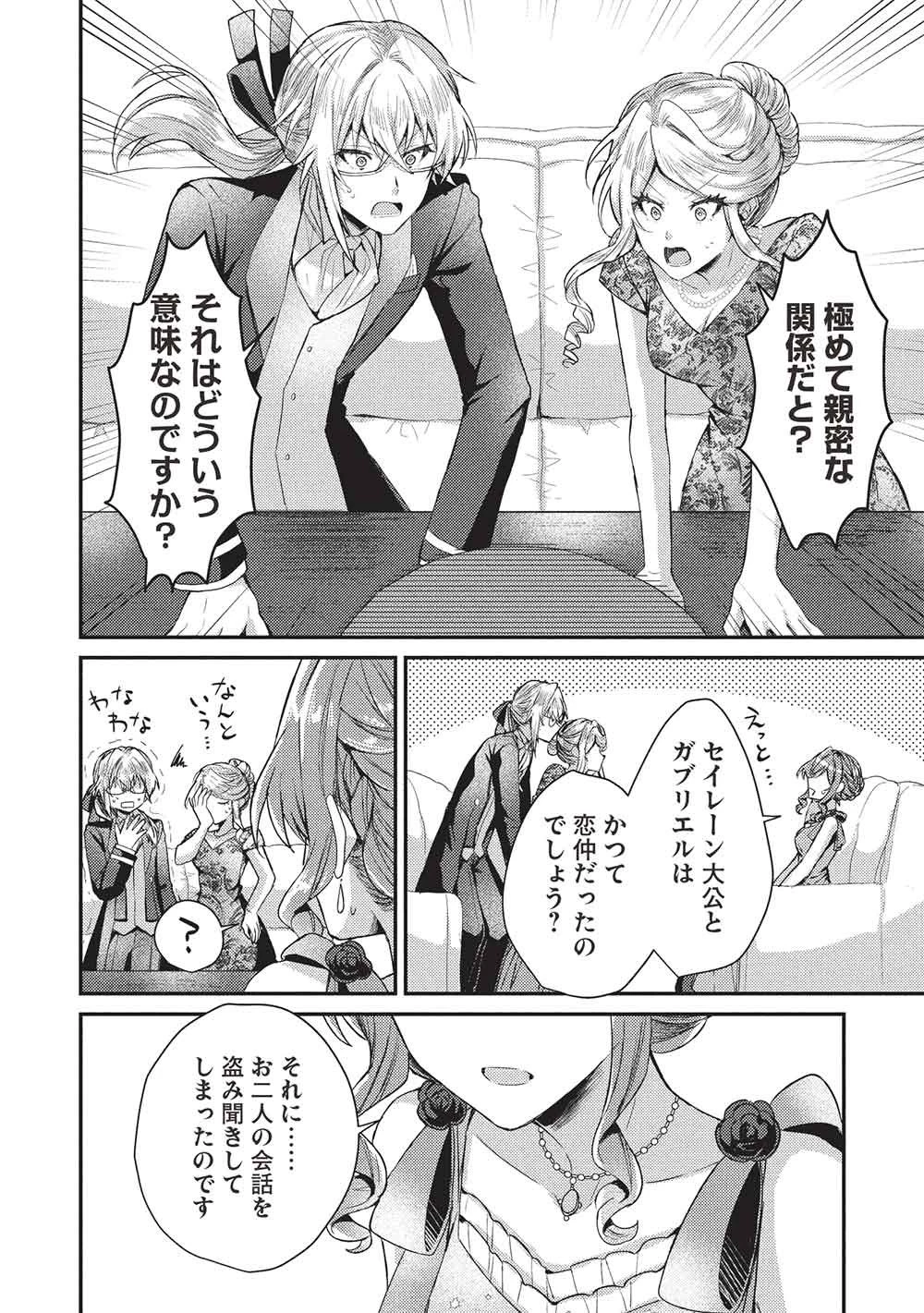 スライム大公と没落令嬢のあんがい幸せな婚約 第31話 - 4