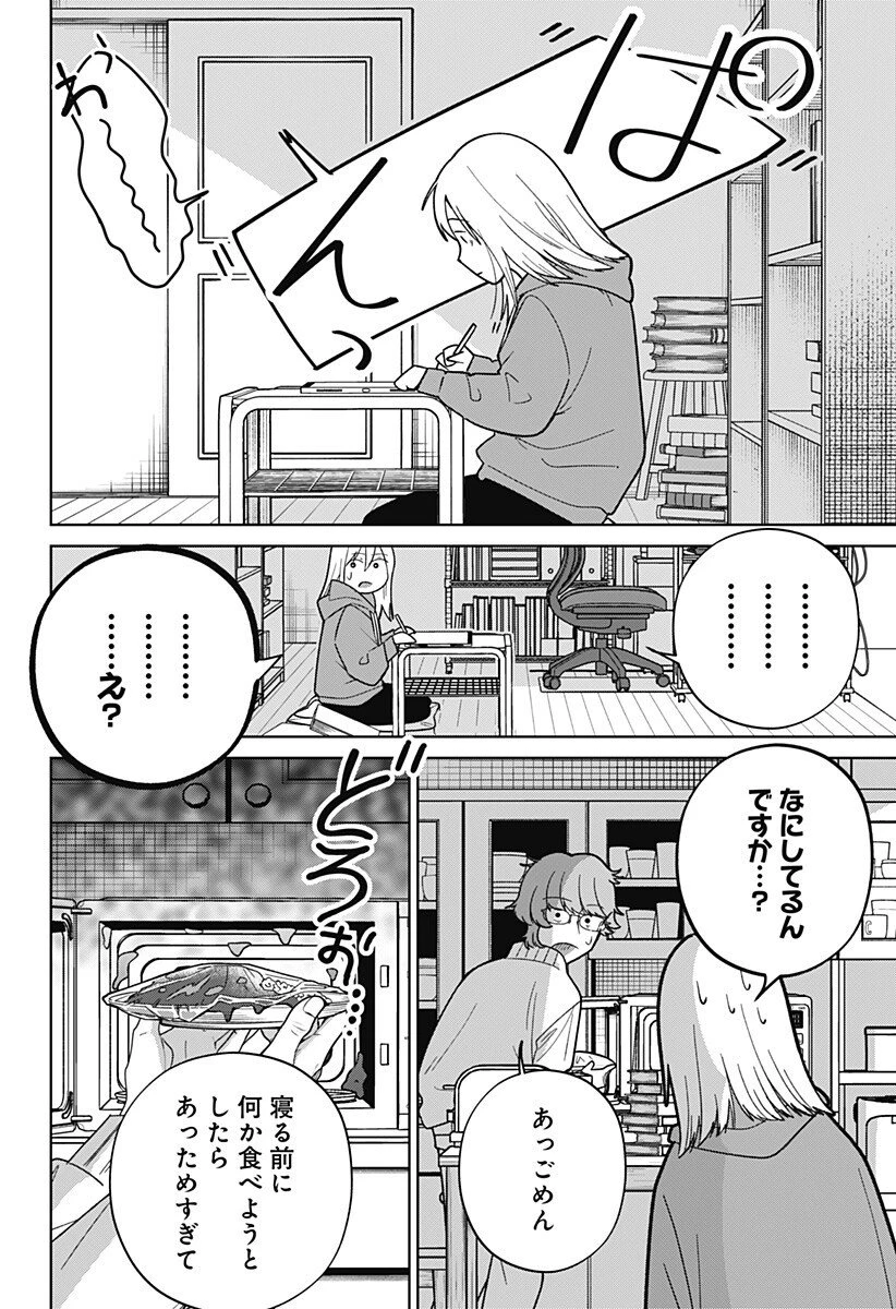 こころの一番暗い部屋 第19話 - 16
