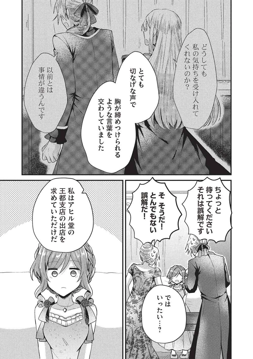 スライム大公と没落令嬢のあんがい幸せな婚約 第31話 - 5