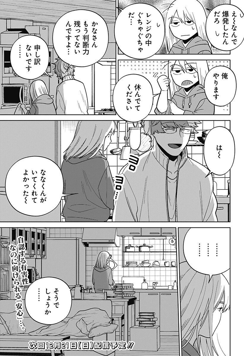 こころの一番暗い部屋 第19話 - 17