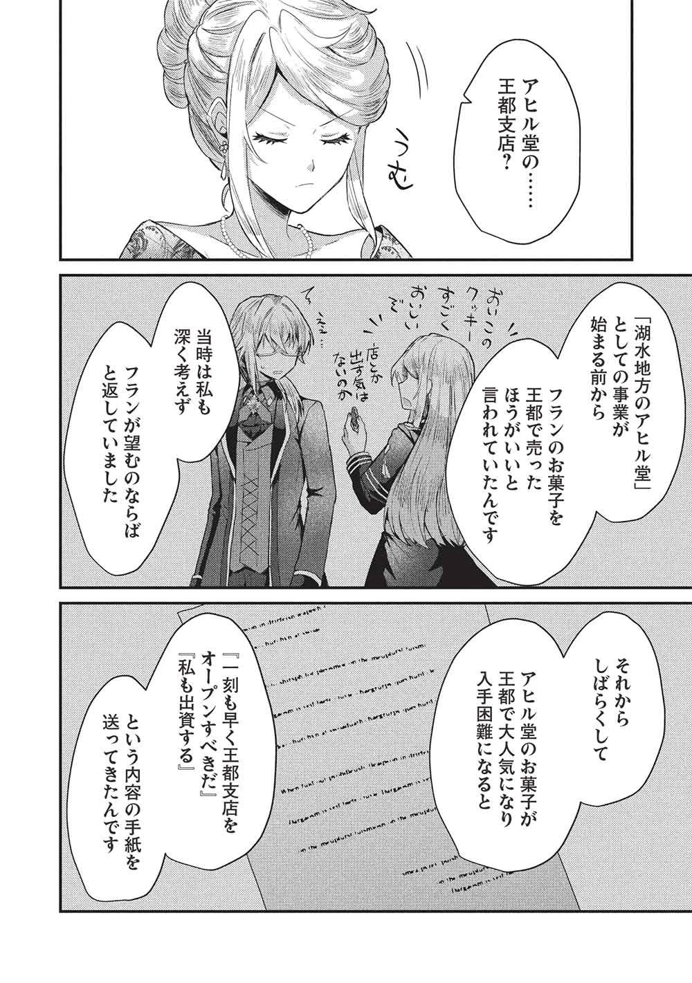 スライム大公と没落令嬢のあんがい幸せな婚約 第31話 - 6