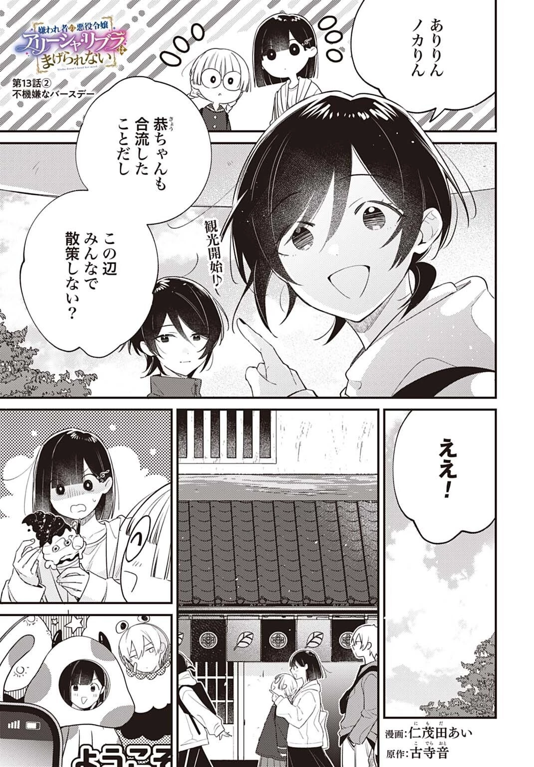 嫌われ者の悪役令嬢アリーシャ・リブラはまげられない 第13.2話 - 1