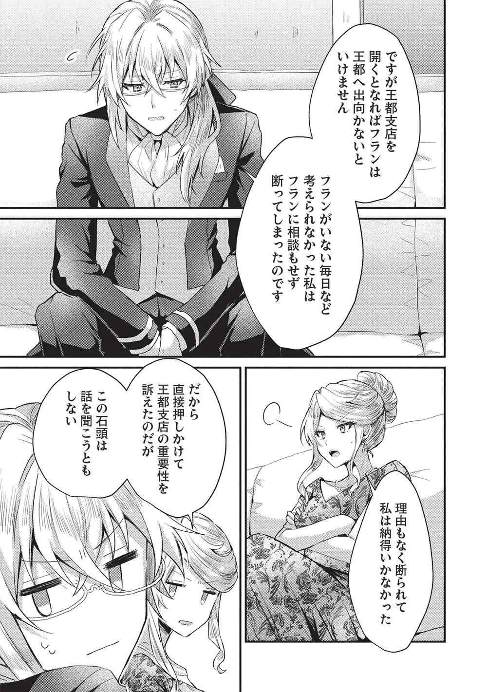 スライム大公と没落令嬢のあんがい幸せな婚約 第31話 - 7