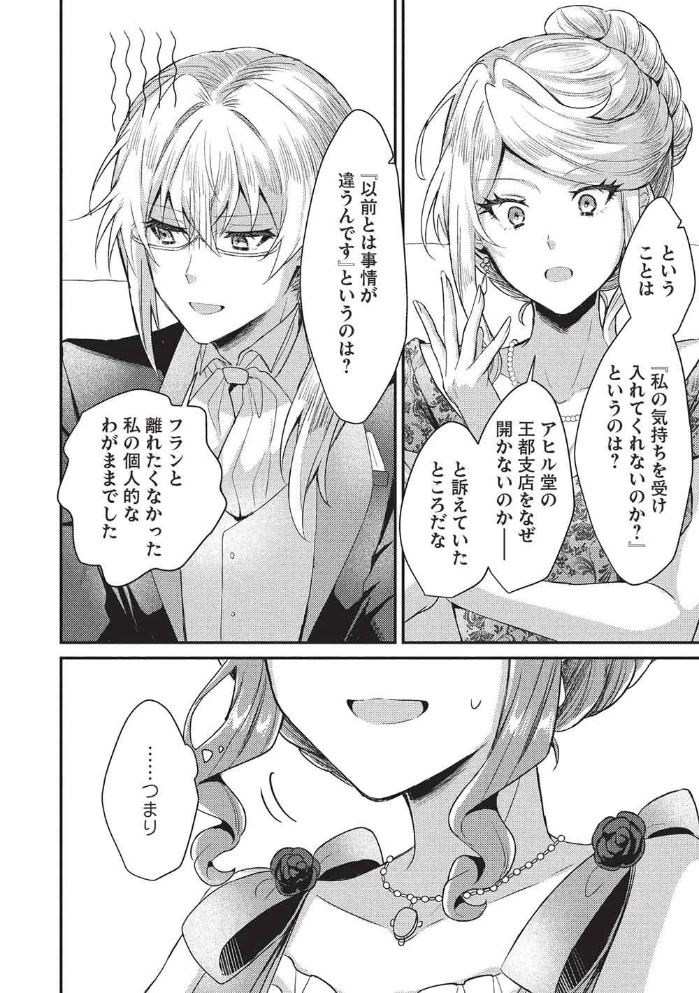 スライム大公と没落令嬢のあんがい幸せな婚約 第31話 - 8