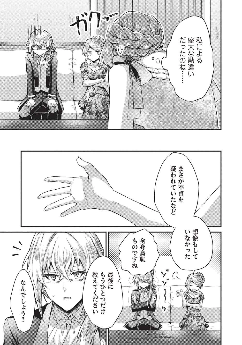 スライム大公と没落令嬢のあんがい幸せな婚約 第31話 - 9