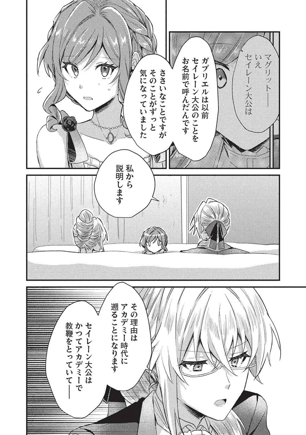 スライム大公と没落令嬢のあんがい幸せな婚約 第31話 - 10