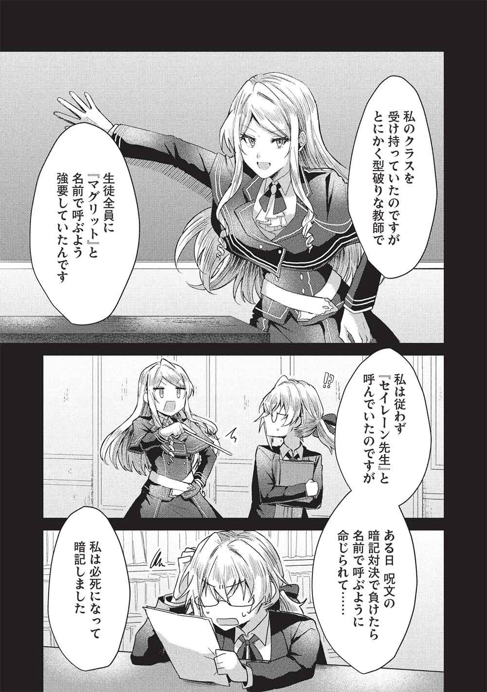 スライム大公と没落令嬢のあんがい幸せな婚約 第31話 - 11