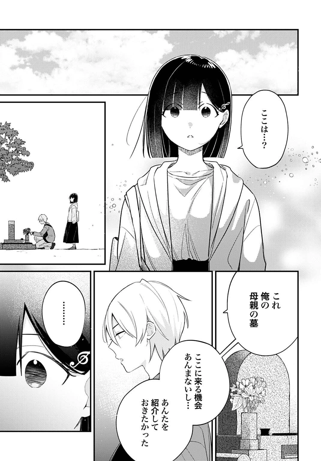 嫌われ者の悪役令嬢アリーシャ・リブラはまげられない 第13.2話 - 5