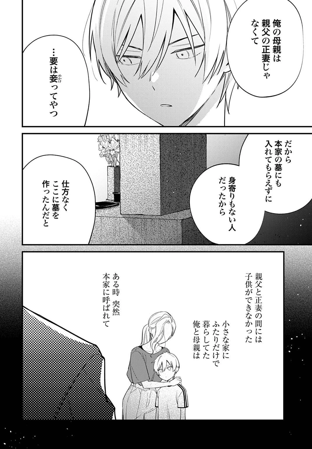 嫌われ者の悪役令嬢アリーシャ・リブラはまげられない 第13.2話 - 6