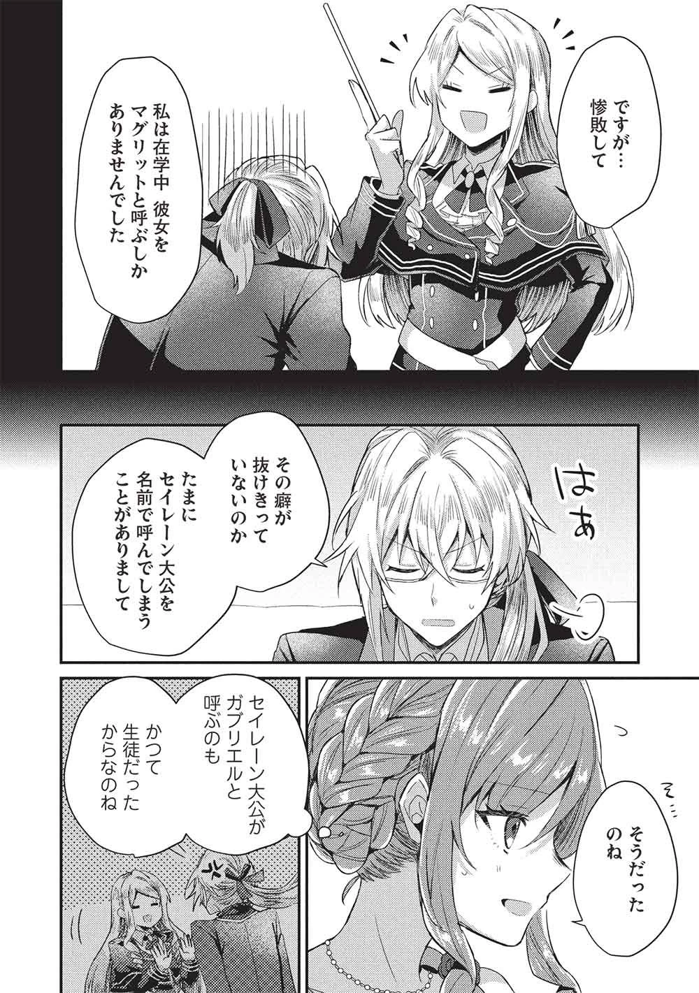 スライム大公と没落令嬢のあんがい幸せな婚約 第31話 - 12