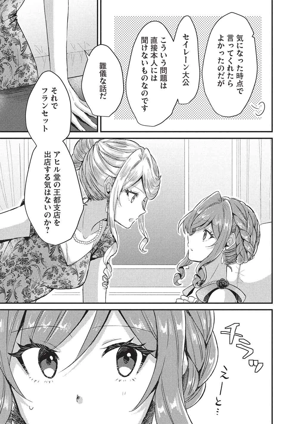 スライム大公と没落令嬢のあんがい幸せな婚約 第31話 - 13