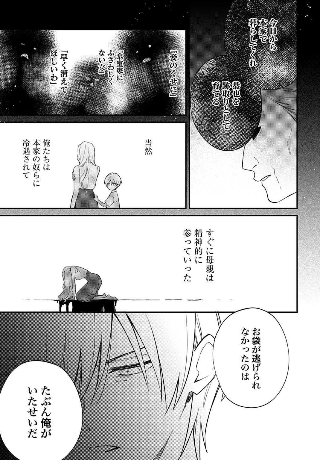 嫌われ者の悪役令嬢アリーシャ・リブラはまげられない 第13.2話 - 7