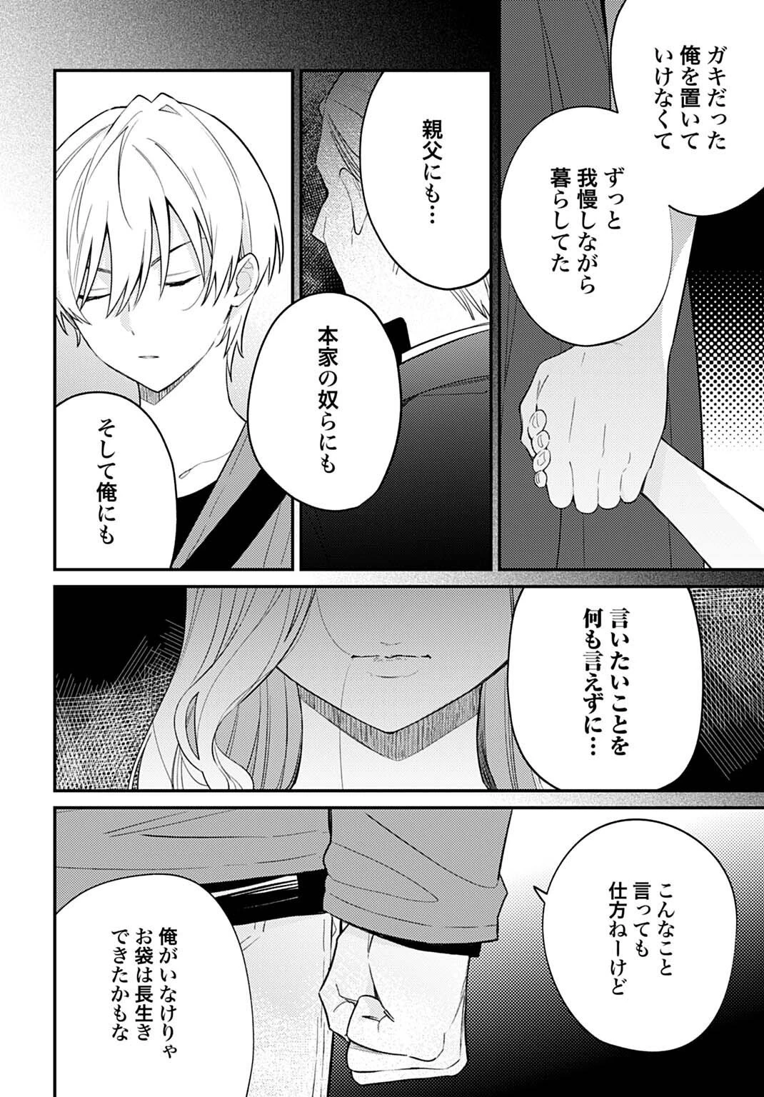 嫌われ者の悪役令嬢アリーシャ・リブラはまげられない 第13.2話 - 8