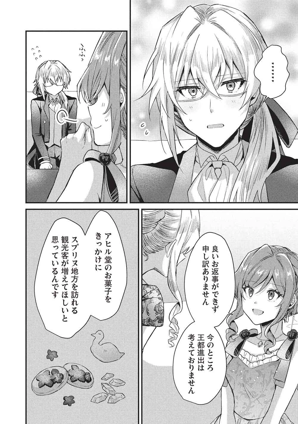 スライム大公と没落令嬢のあんがい幸せな婚約 第31話 - 14