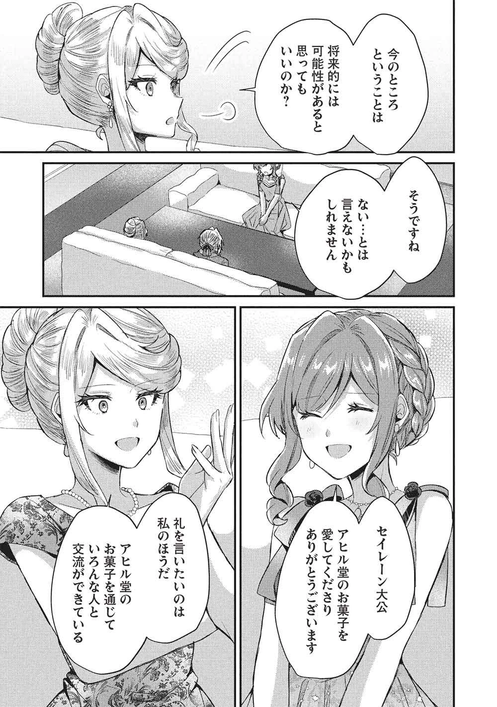 スライム大公と没落令嬢のあんがい幸せな婚約 第31話 - 15