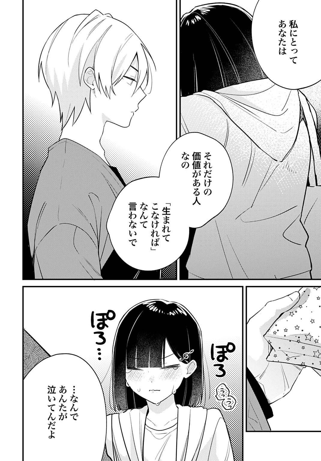 嫌われ者の悪役令嬢アリーシャ・リブラはまげられない 第13.2話 - 10