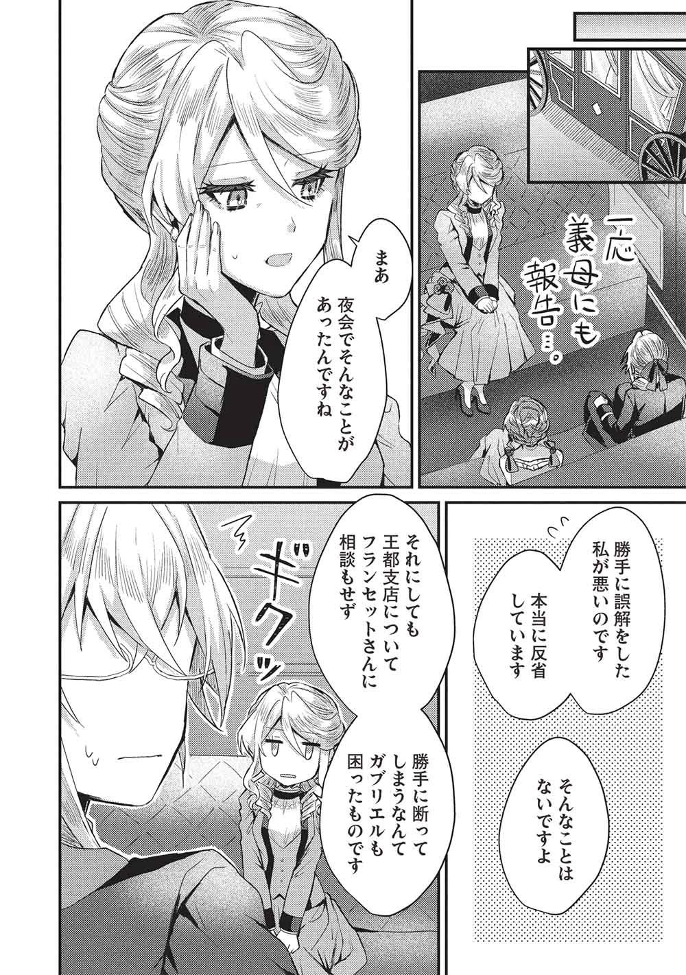 スライム大公と没落令嬢のあんがい幸せな婚約 第31話 - 16