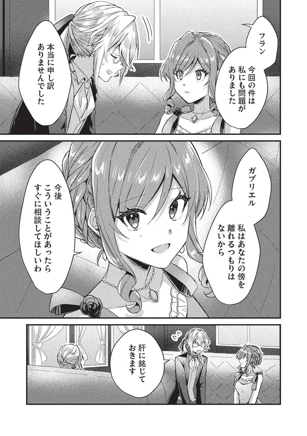 スライム大公と没落令嬢のあんがい幸せな婚約 第31話 - 17