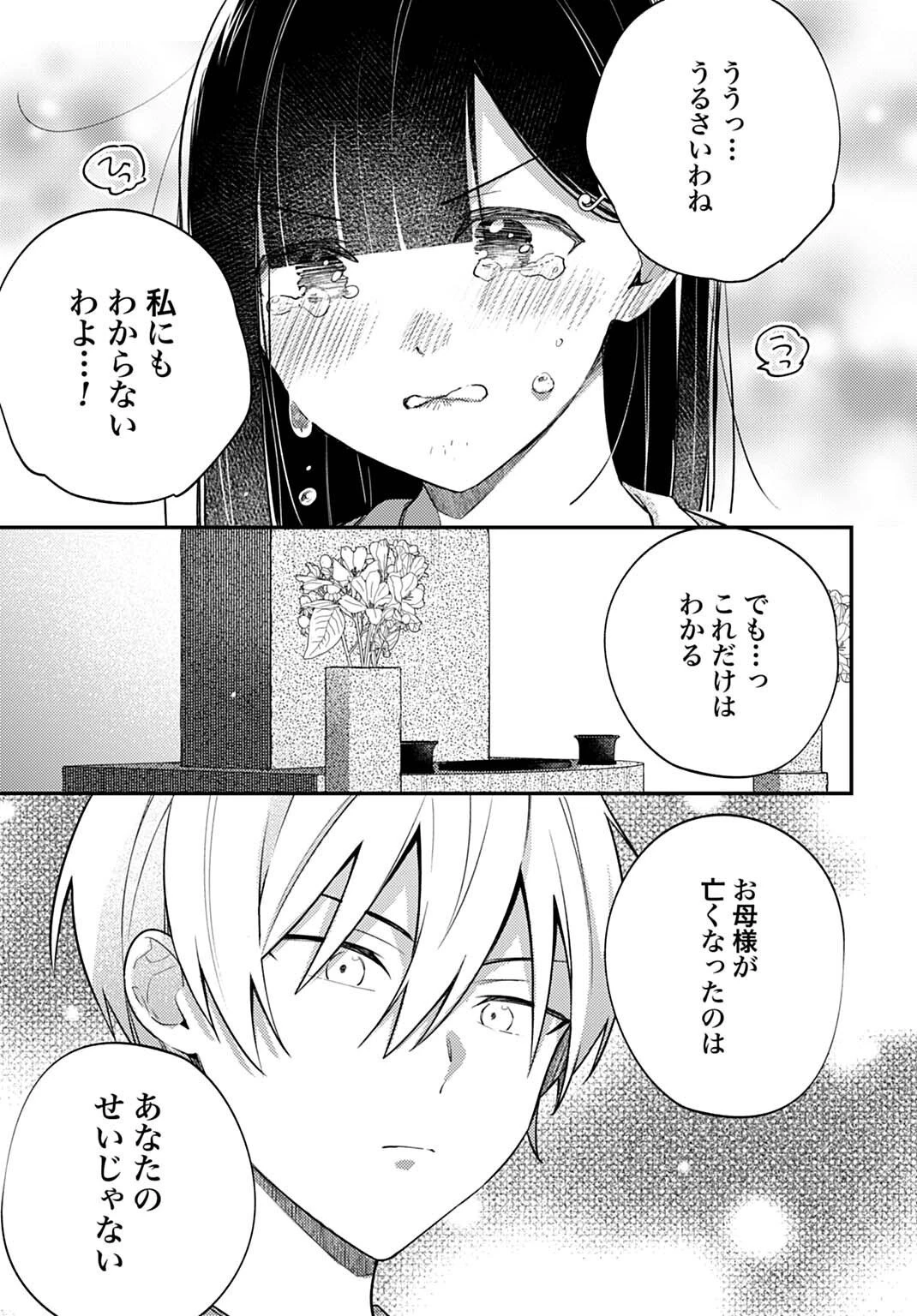 嫌われ者の悪役令嬢アリーシャ・リブラはまげられない 第13.2話 - 11