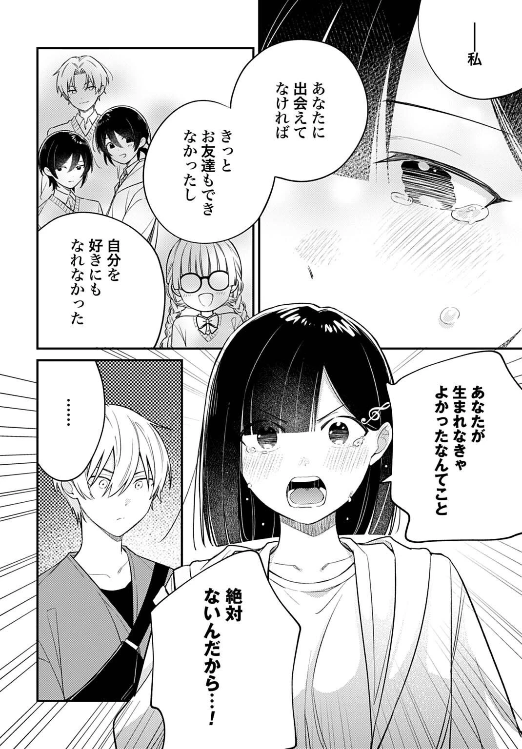 嫌われ者の悪役令嬢アリーシャ・リブラはまげられない 第13.2話 - 12