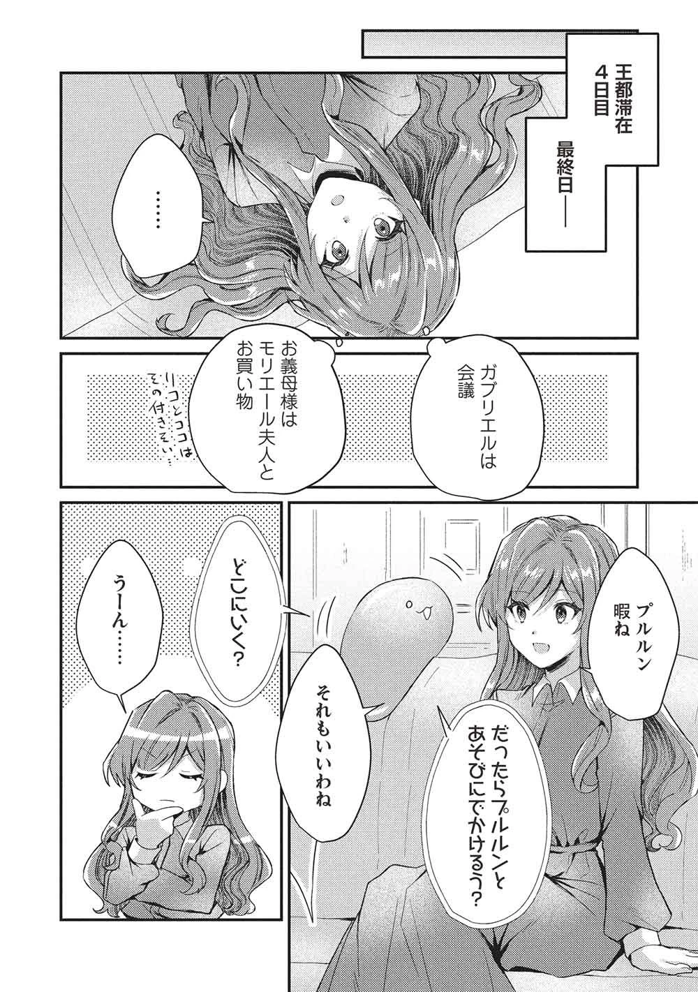 スライム大公と没落令嬢のあんがい幸せな婚約 第31話 - 18