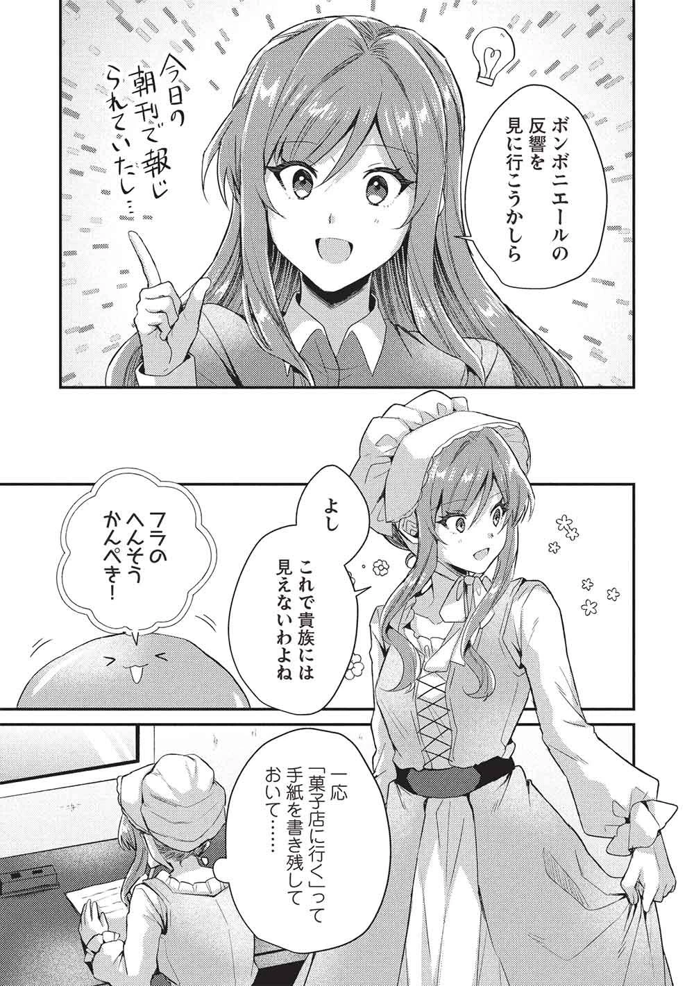 スライム大公と没落令嬢のあんがい幸せな婚約 第31話 - 19