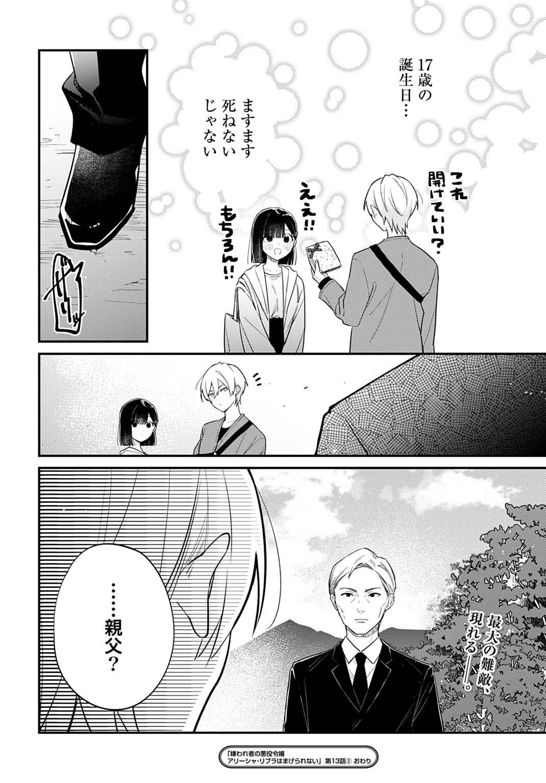 嫌われ者の悪役令嬢アリーシャ・リブラはまげられない 第13.2話 - 14