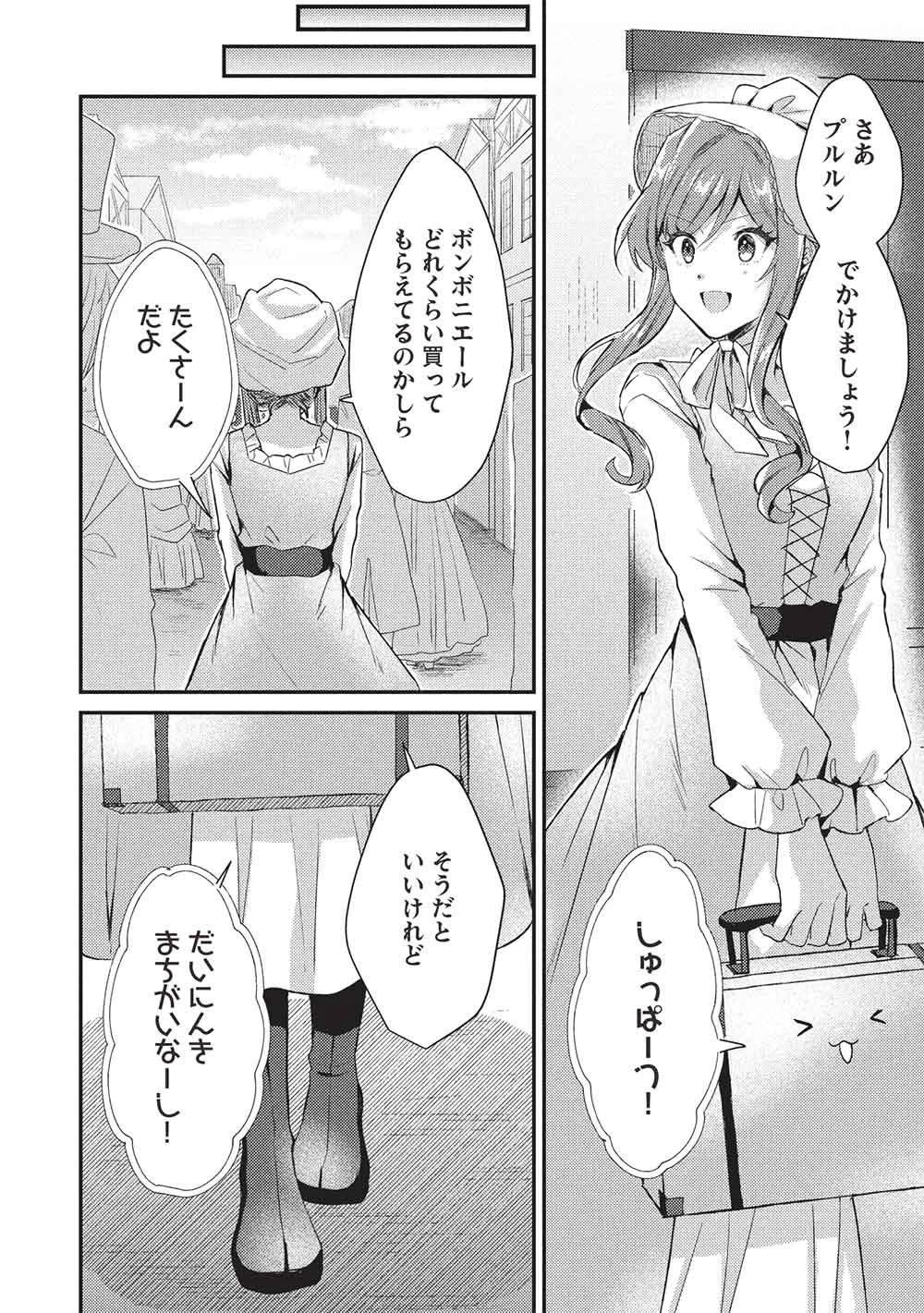 スライム大公と没落令嬢のあんがい幸せな婚約 第31話 - 20