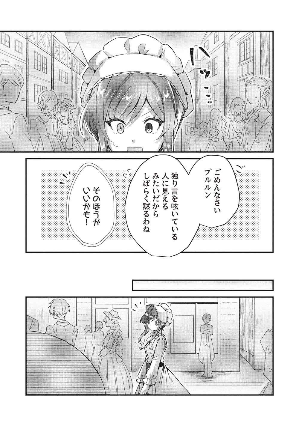 スライム大公と没落令嬢のあんがい幸せな婚約 第31話 - 21